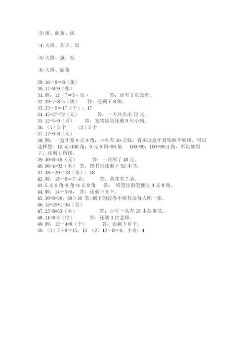 一年级下册数学解决问题50道含完整答案【各地真题】.docx