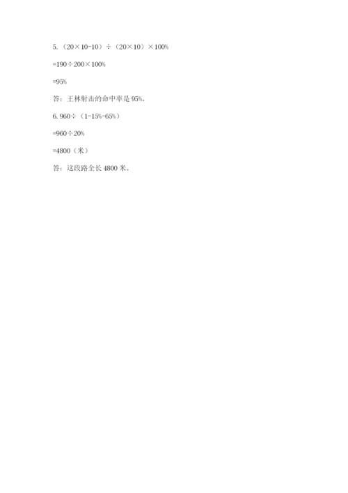 小升初六年级期末试卷精品（基础题）.docx