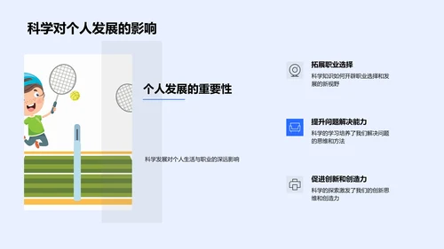 科学原理与生活PPT模板