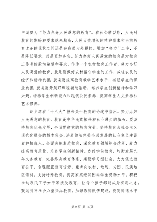 篇一：党的十八大提出的最新教育方针.docx