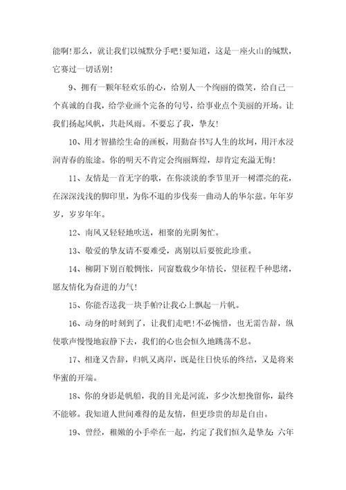 令人感动的毕业赠言80句简短