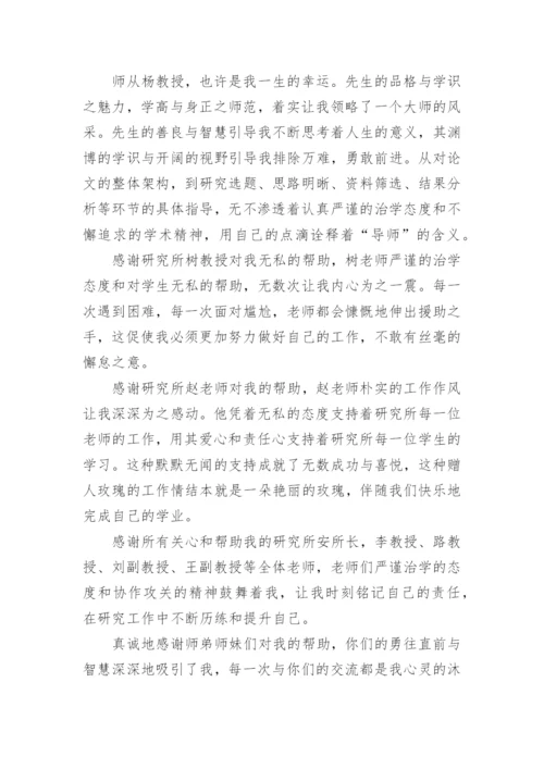 医学生本科论文致谢.docx