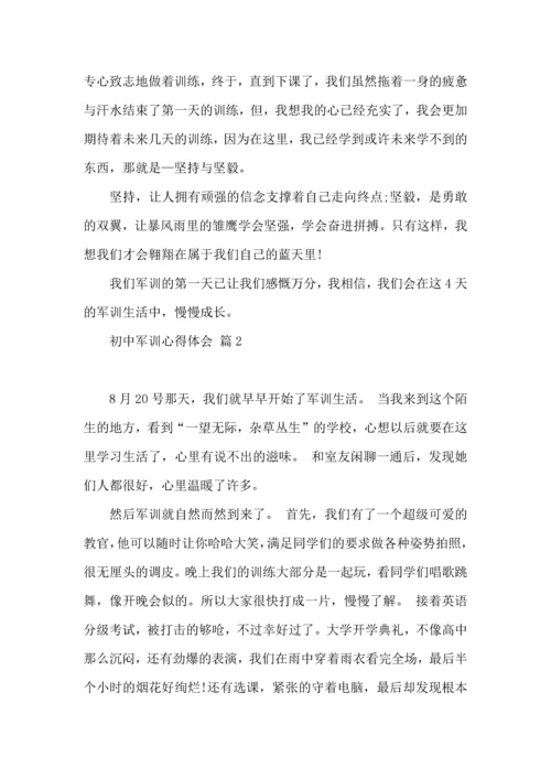 热门初中军训心得体会模板六篇.docx