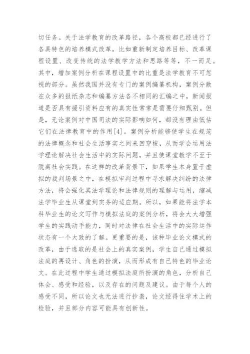 法学毕业论文的格式.docx
