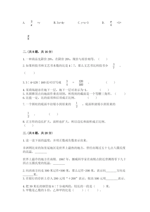 人教版六年级数学下学期期末测试题含完整答案【网校专用】.docx