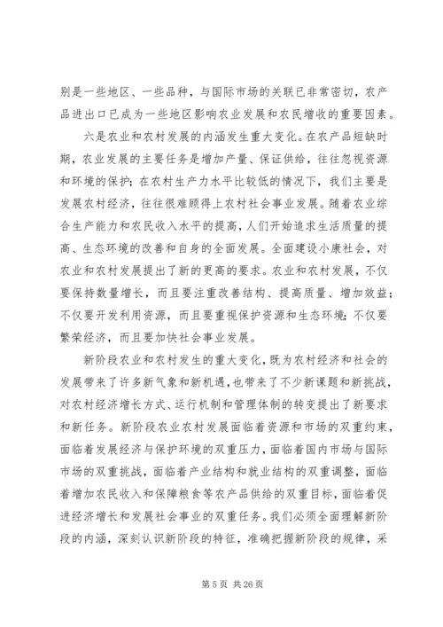 增加农民收入实现农村经济社会全面发展(1).docx