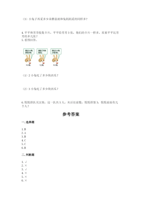 小学数学试卷一年级上册数学期末测试卷【典型题】.docx