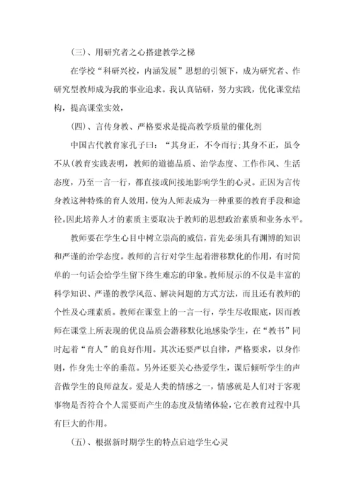 教师教书育人心得体会5篇.docx
