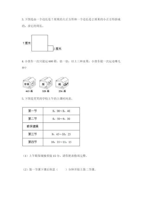 小学三年级数学应用题大全含答案（名师推荐）.docx