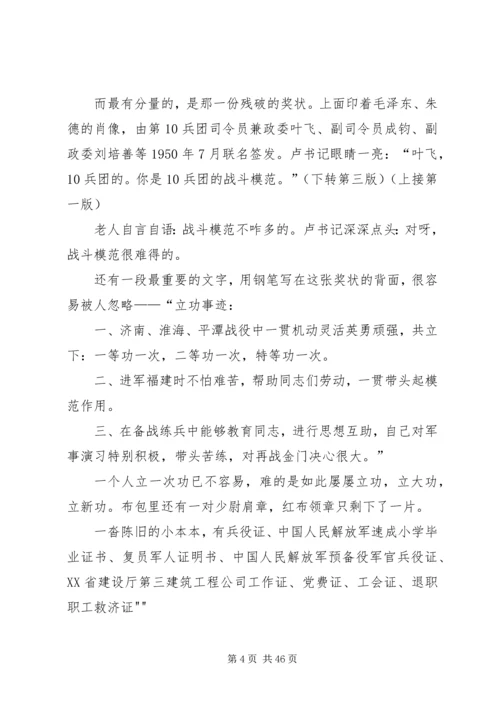 英雄不老传心得体会 (2).docx