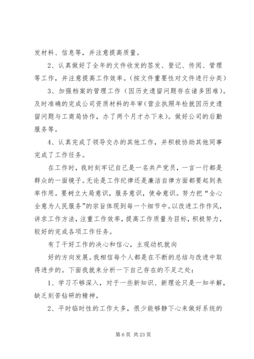 第一篇：党的民主生活会党员民主评议自我鉴定.docx