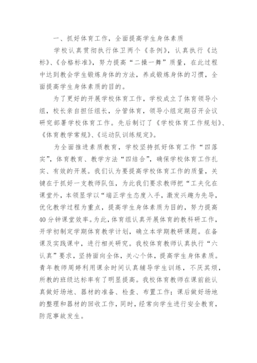 小学体育卫生工作总结.docx