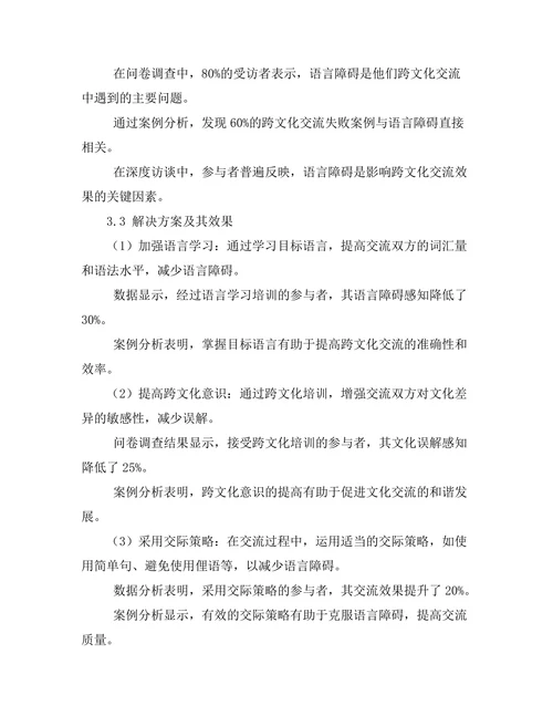 跨文化交流中的语言障碍及其解决方案