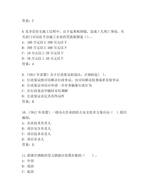 精心整理二级建筑师大全（精选题）