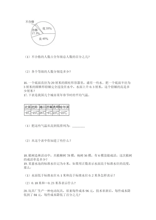 六年级小升初数学应用题50道含答案（综合卷）.docx