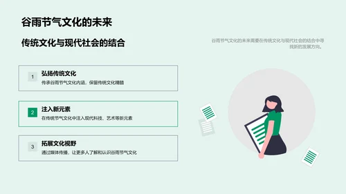 谷雨文化传承与媒体创新PPT模板