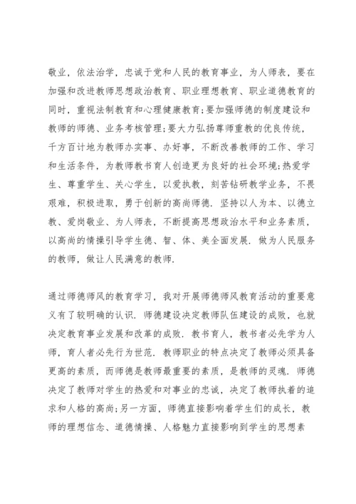 2021教师师德修养心得体会范文【5篇】.docx