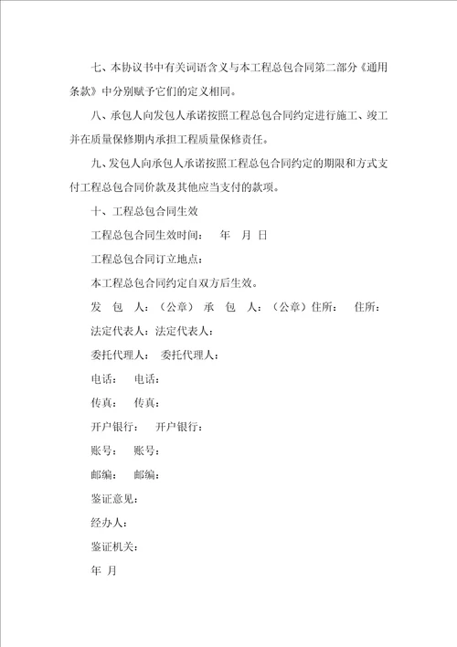推荐工程合同范文合集八篇