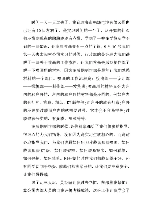 大学生顶岗实习心得体会优秀两篇