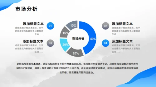 流体渐变蓝色项目商业计划书通用PPT模板