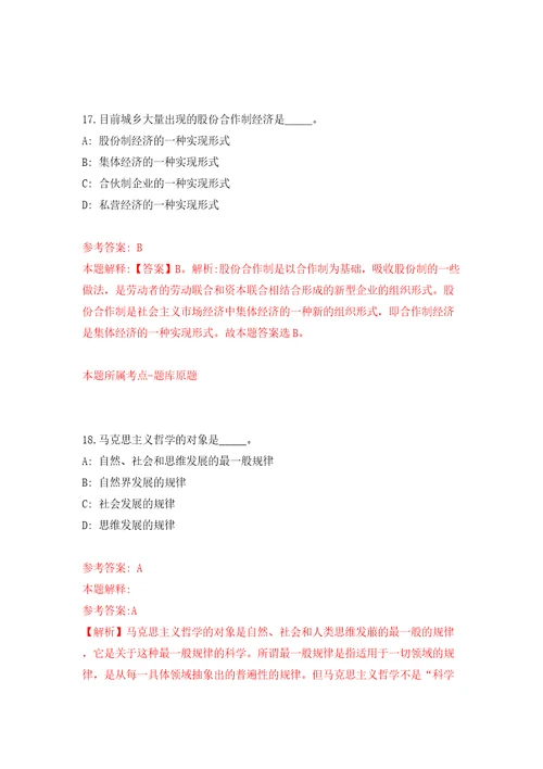 江西省崇义县统一公开招聘事业单位工作人员模拟试卷附答案解析8