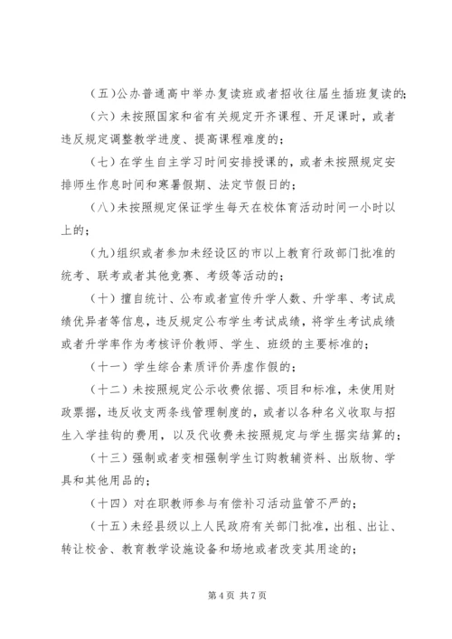 学习XX省对违规从事普通中小学办学行为责任追究办法心得体会 (4).docx