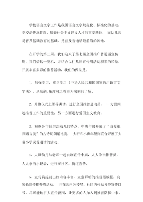 2021年推广普通话宣传周活动总结三篇.docx