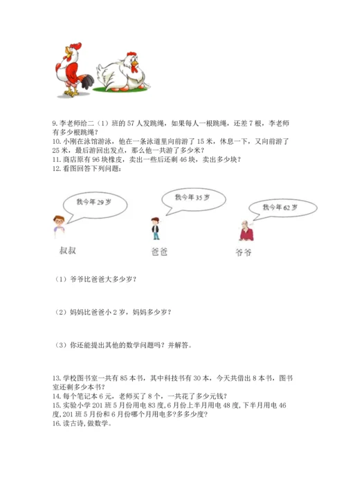 小学二年级上册数学应用题100道精品【基础题】.docx