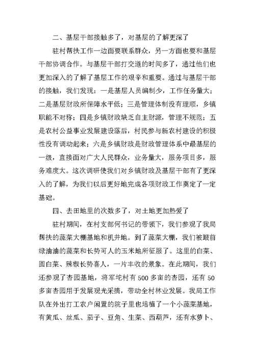 帮扶群众心得体会
