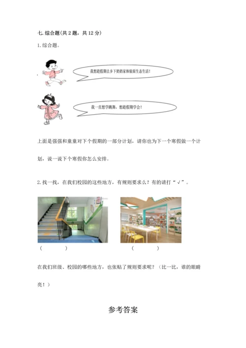 新部编版小学二年级上册道德与法治期末测试卷【黄金题型】.docx