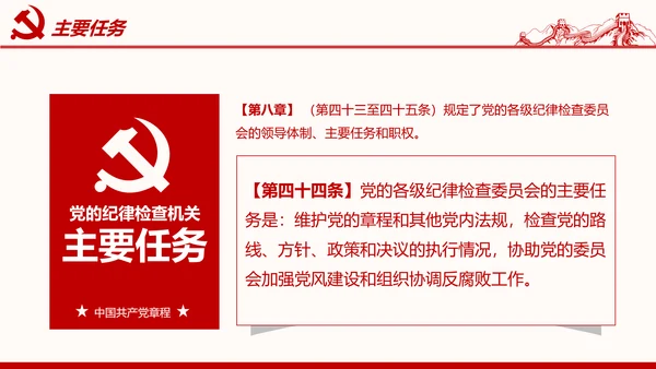 学习解读党的章程十九大新党章PPT微党课