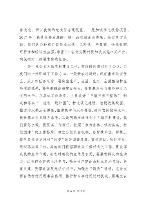 在乡镇当前重点工作推进会上的讲话.docx