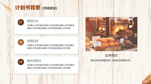 实景简约烘焙行业项目计划书PPT模板