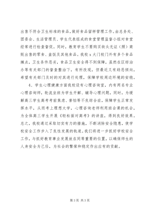 学校不稳定因素排查工作调研报告 (2).docx