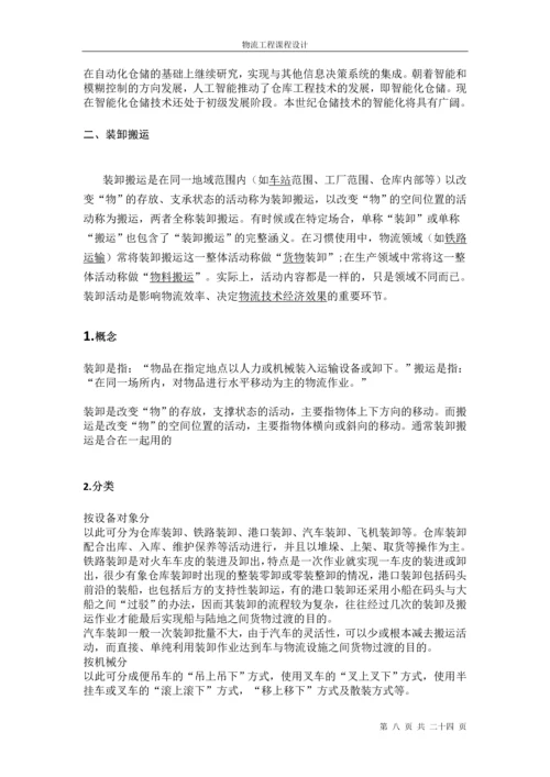 物流课程设计报告.docx