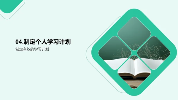 筑梦初中：自主学习之路