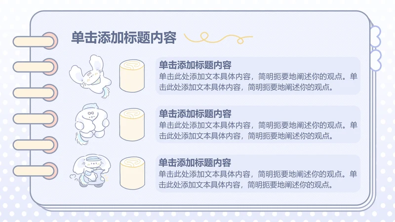 可爱风蓝色年中述职三项分类