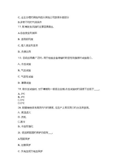 造价师案例分析财务评价指标的敏感性分析模拟试题