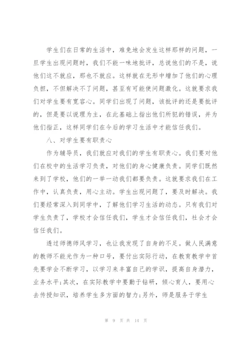 师德师风学习心得体会2022.docx