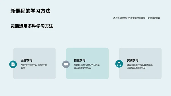 新课程解析与实施