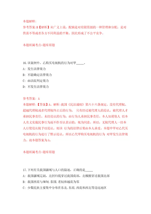 广东深圳市福田区机关事务管理局选用劳务派遣人员1人模拟考试练习卷及答案第9套