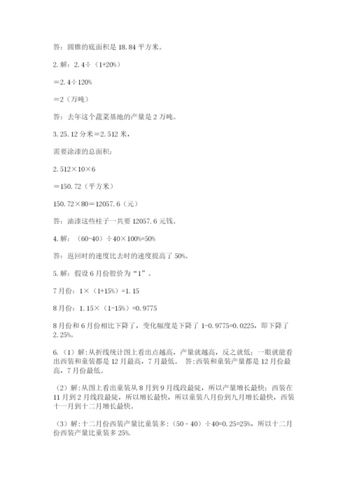 河南省平顶山市六年级下册数学期末考试试卷附参考答案（研优卷）.docx