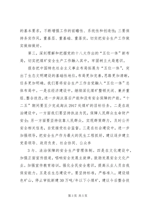 学习十八大精神体会上传.docx