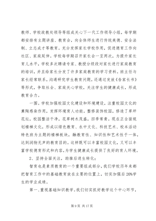 学校自评自查报告 (3).docx