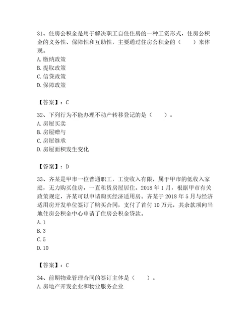 2023年房地产经纪协理之房地产经纪综合能力题库及参考答案实用