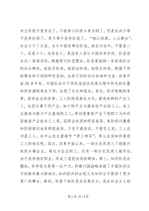 如何构建一个和谐社会.docx