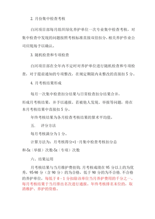 绿化管理工作考核办法.docx