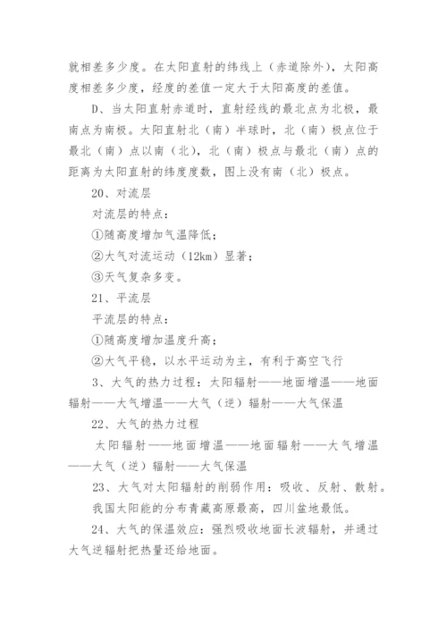 高考地理高频考点知识总结.docx