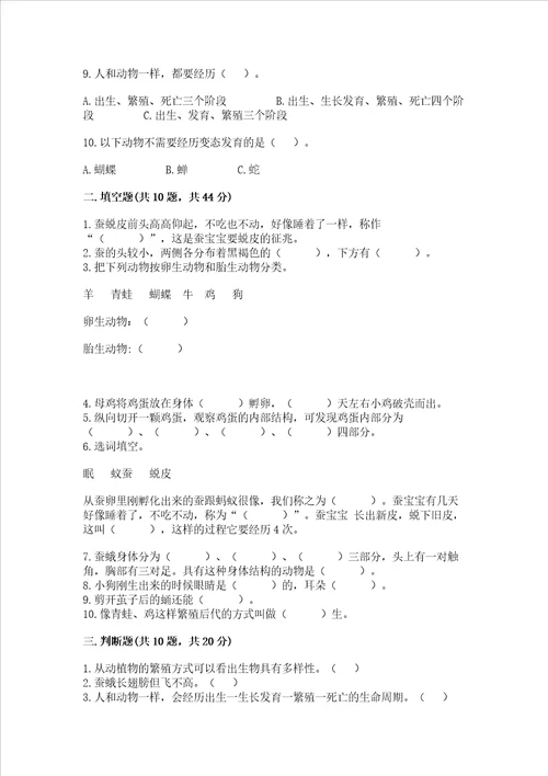 教科版科学三年级下册第二单元动物的一生测试卷精品有一套
