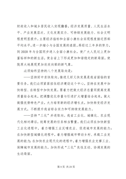 学习XX省第十二次党代会心得体会 (7).docx